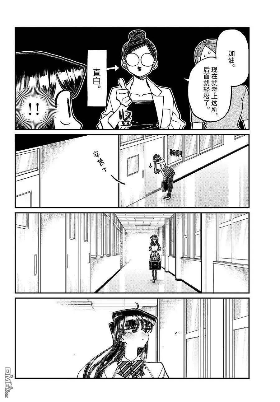 古见同学是沟通鲁蛇。 第407话 试看版 第2页