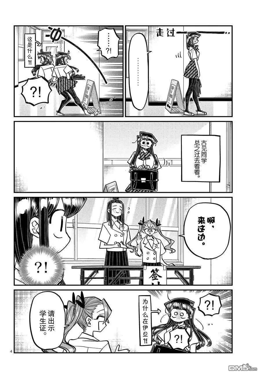 古见同学是沟通鲁蛇。 第407话 试看版 第4页