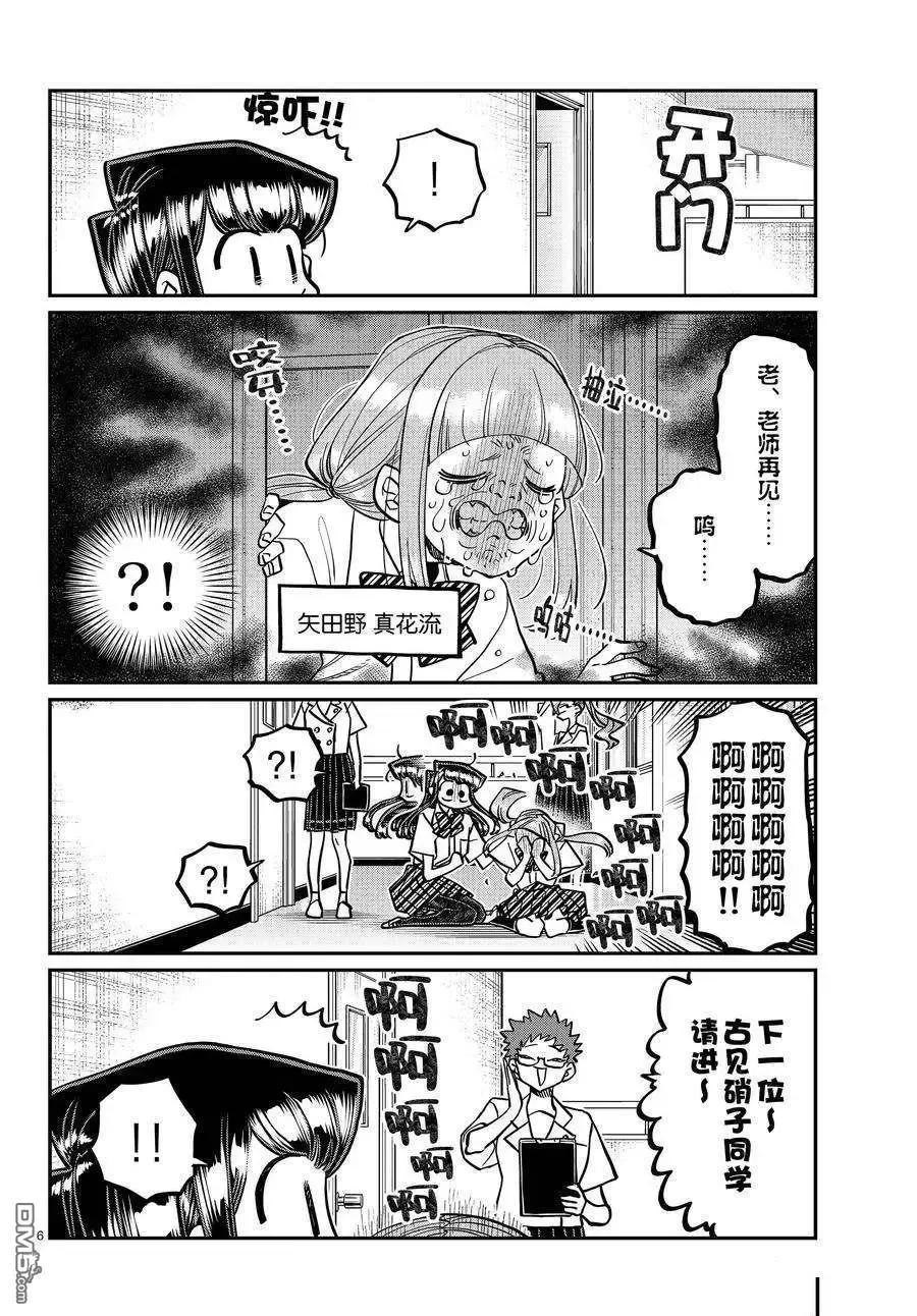 古见同学是沟通鲁蛇。 第407话 试看版 第6页