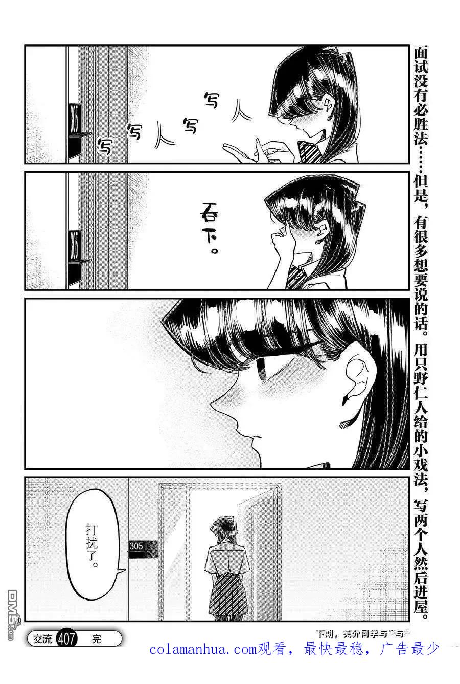 古见同学是沟通鲁蛇。 第407话 试看版 第18页