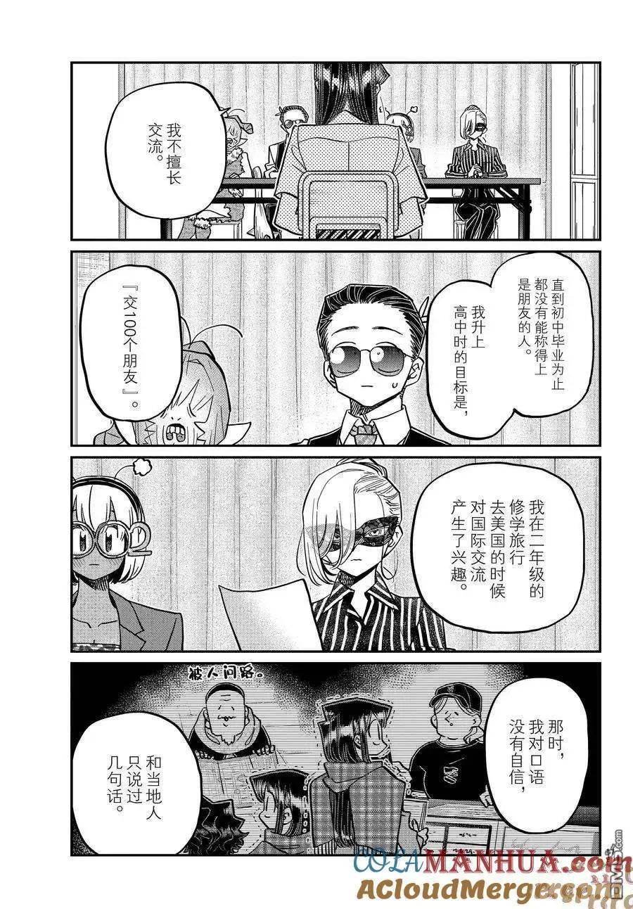 古见同学是沟通鲁蛇。 第407话 试看版 第11页