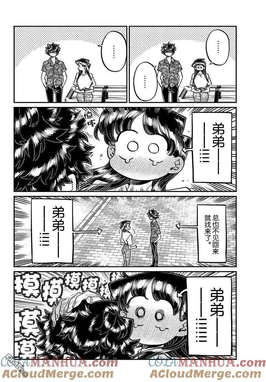 古见同学是沟通鲁蛇。 第408话 试看版 第6页