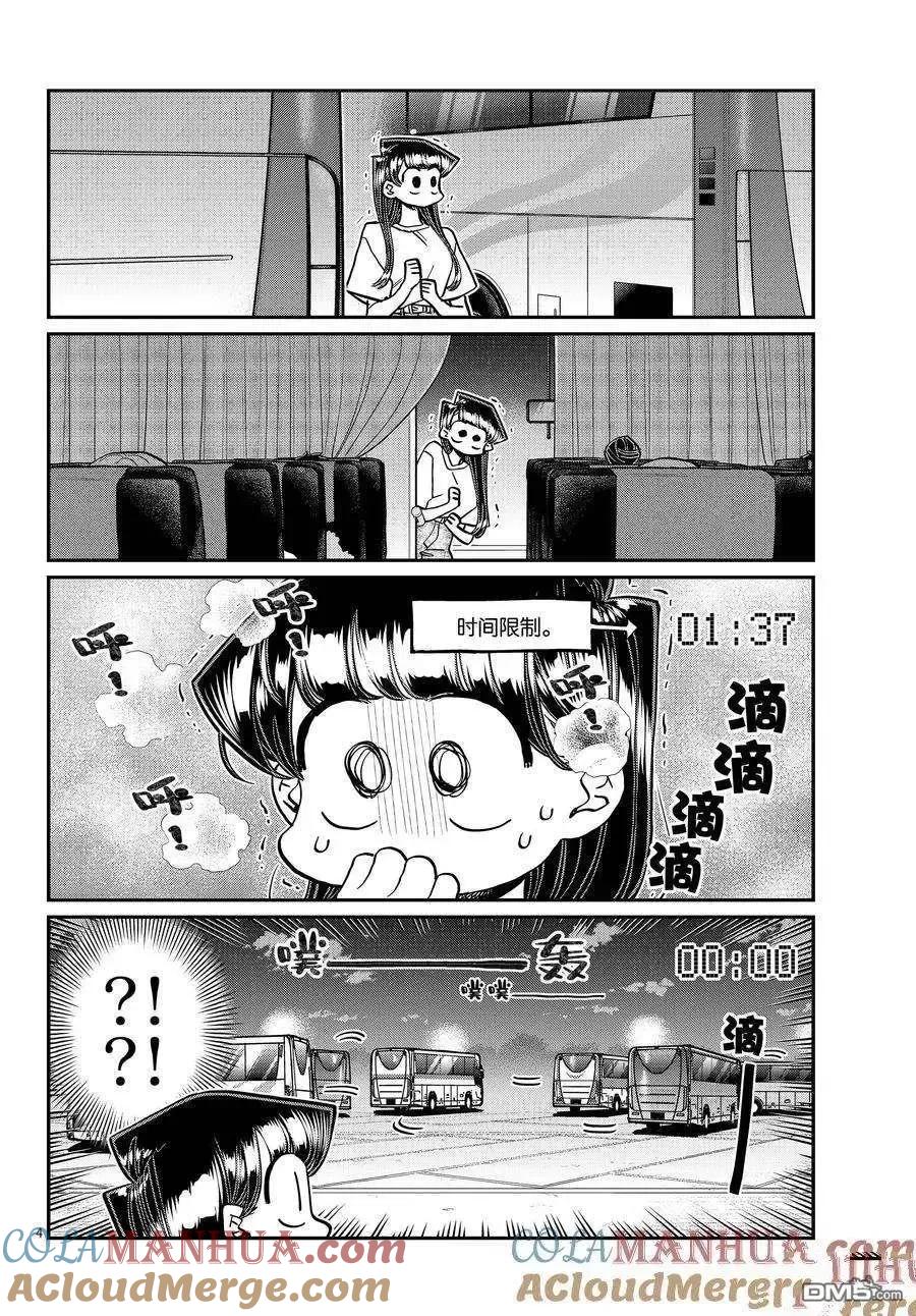 古见同学是沟通鲁蛇。 第408话 试看版 第4页