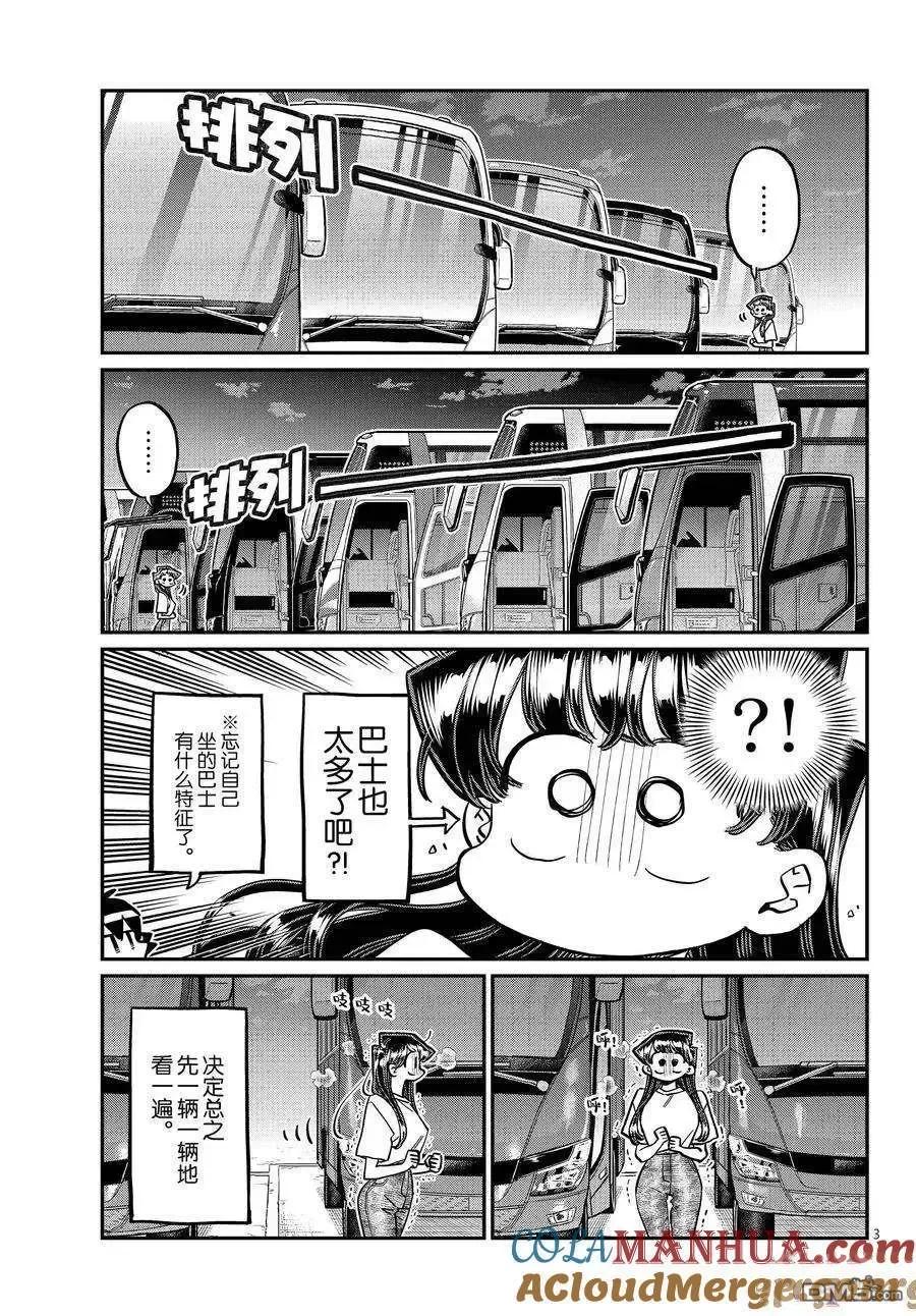 古见同学是沟通鲁蛇。 第408话 试看版 第3页