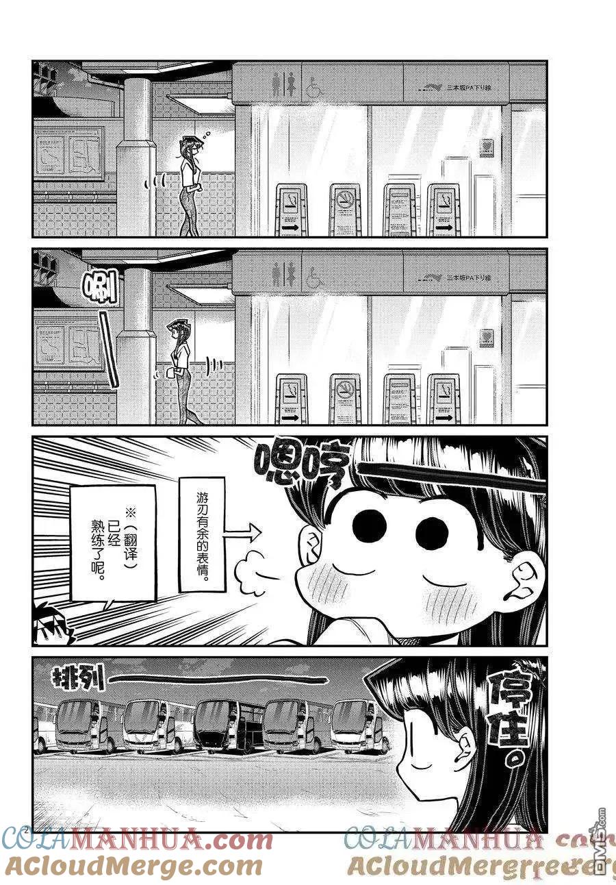 古见同学是沟通鲁蛇。 第408话 试看版 第2页