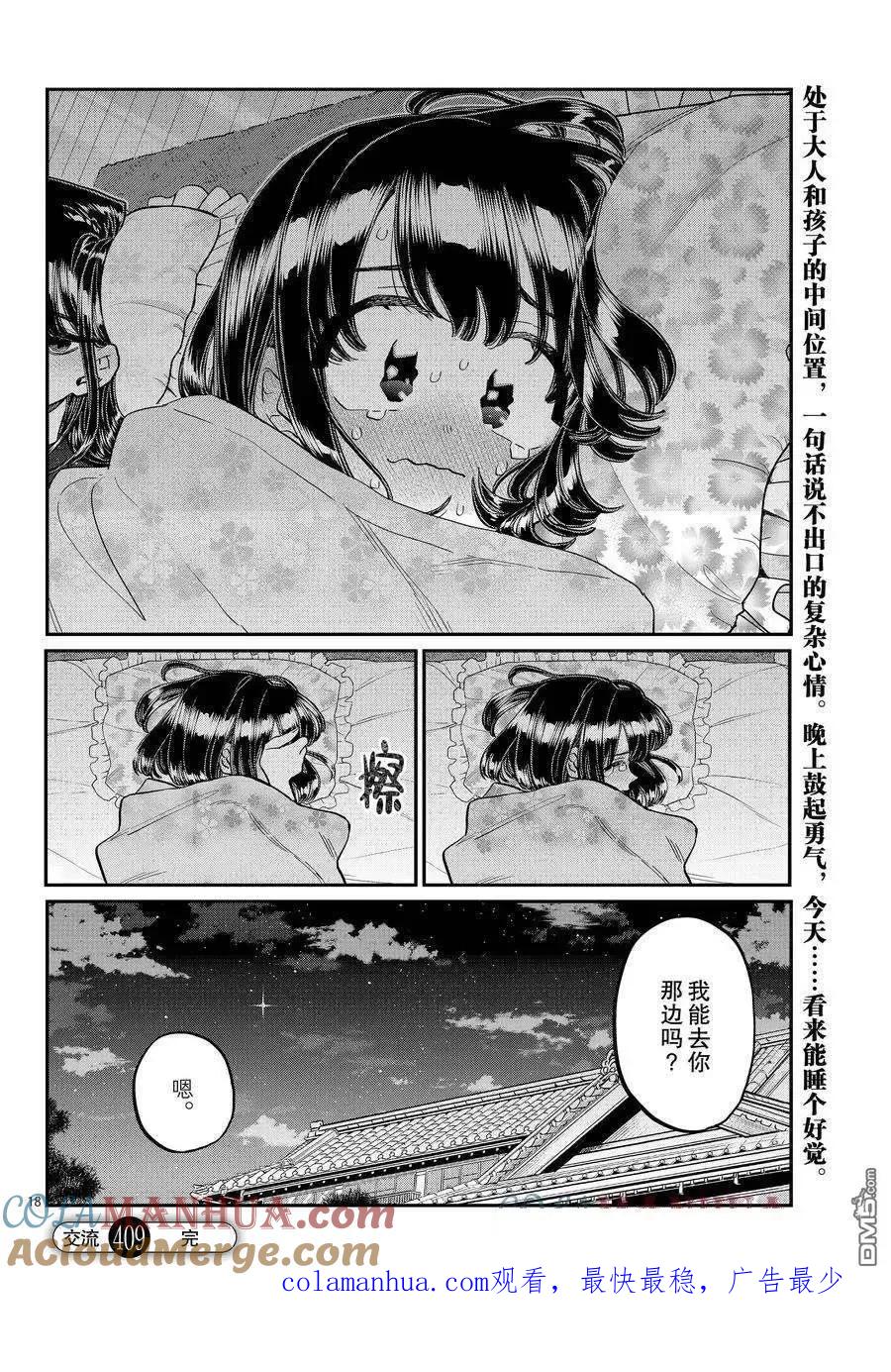 古见同学是沟通鲁蛇。 第409话 试看版 第11页