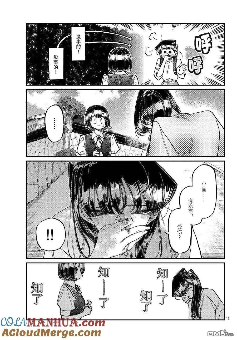 古见同学是沟通鲁蛇。 第409话 试看版 第6页
