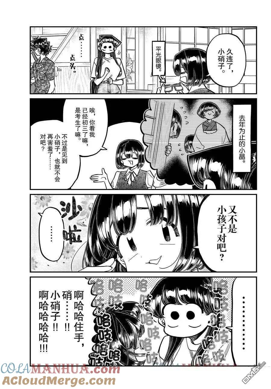 古见同学是沟通鲁蛇。 第409话 试看版 第2页