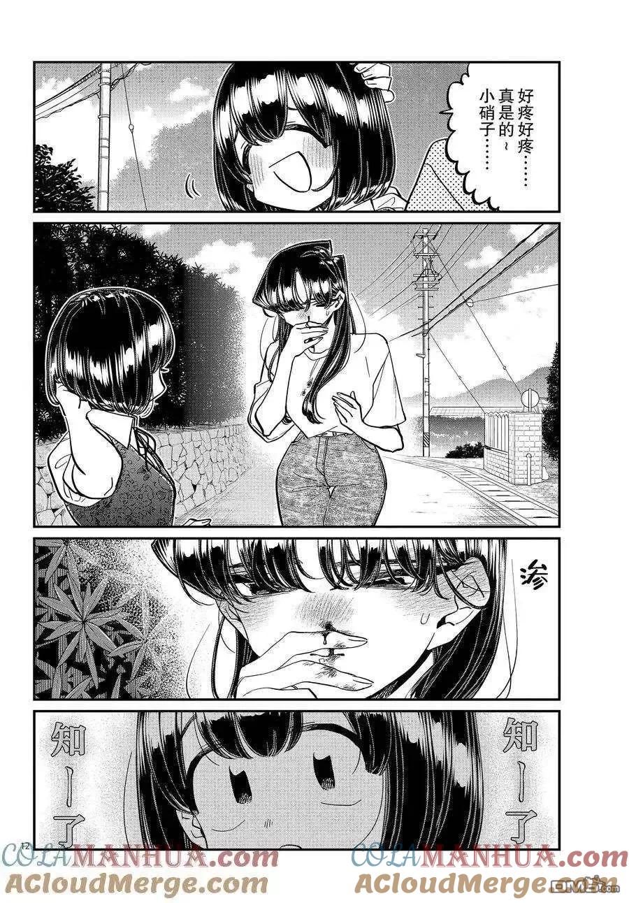 古见同学是沟通鲁蛇。 第409话 试看版 第5页