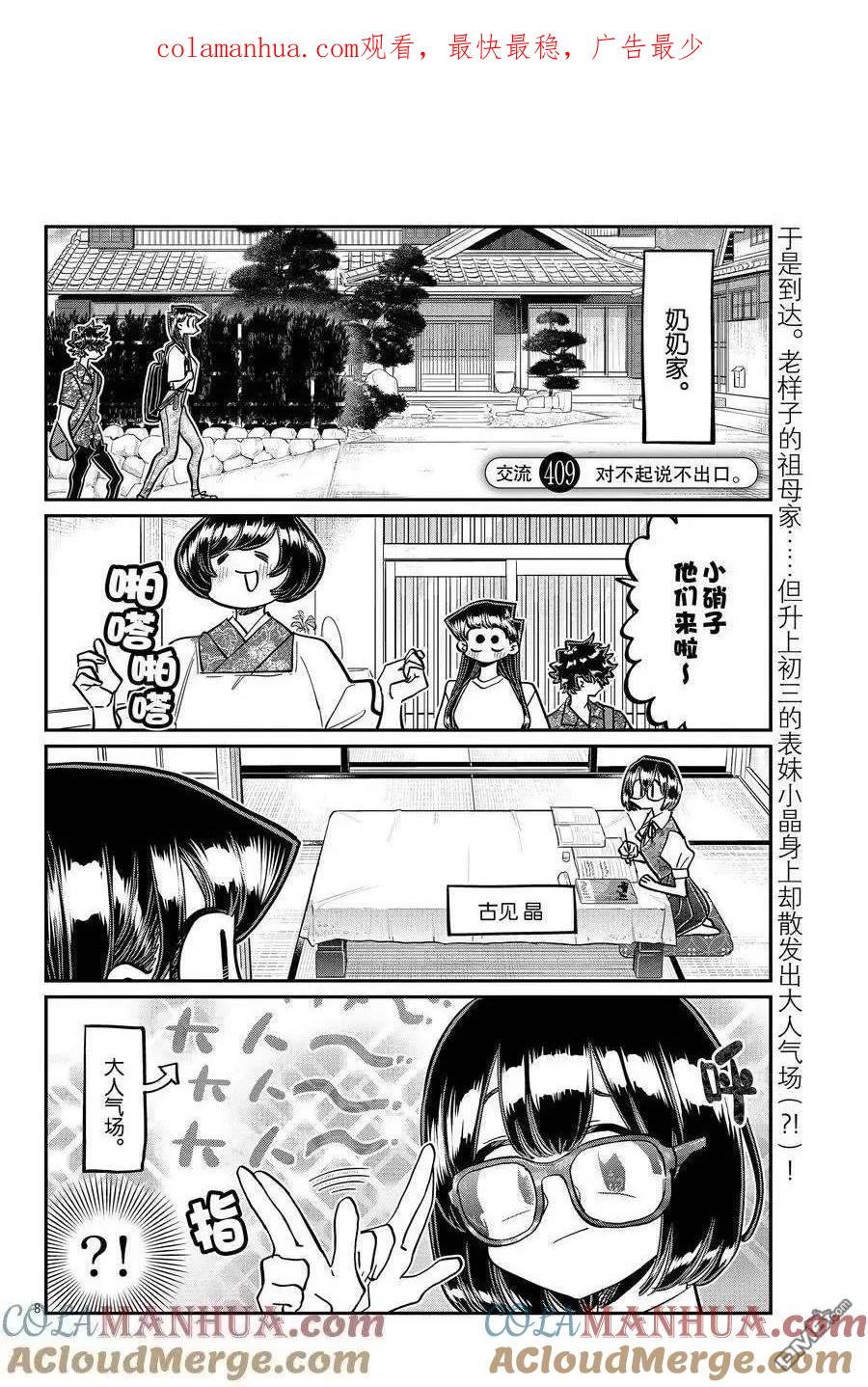 古见同学是沟通鲁蛇。 第409话 试看版 第1页