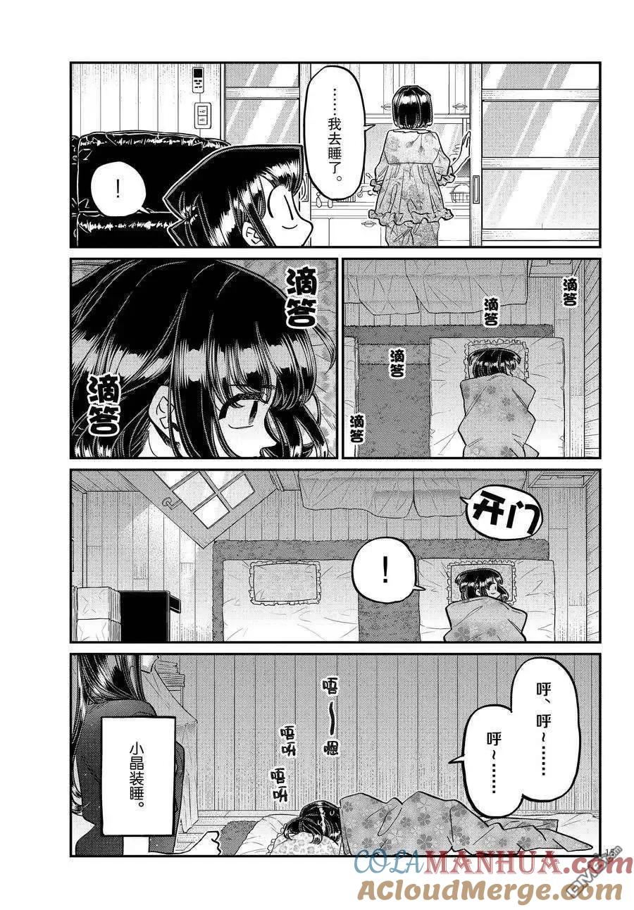 古见同学是沟通鲁蛇。 第409话 试看版 第8页