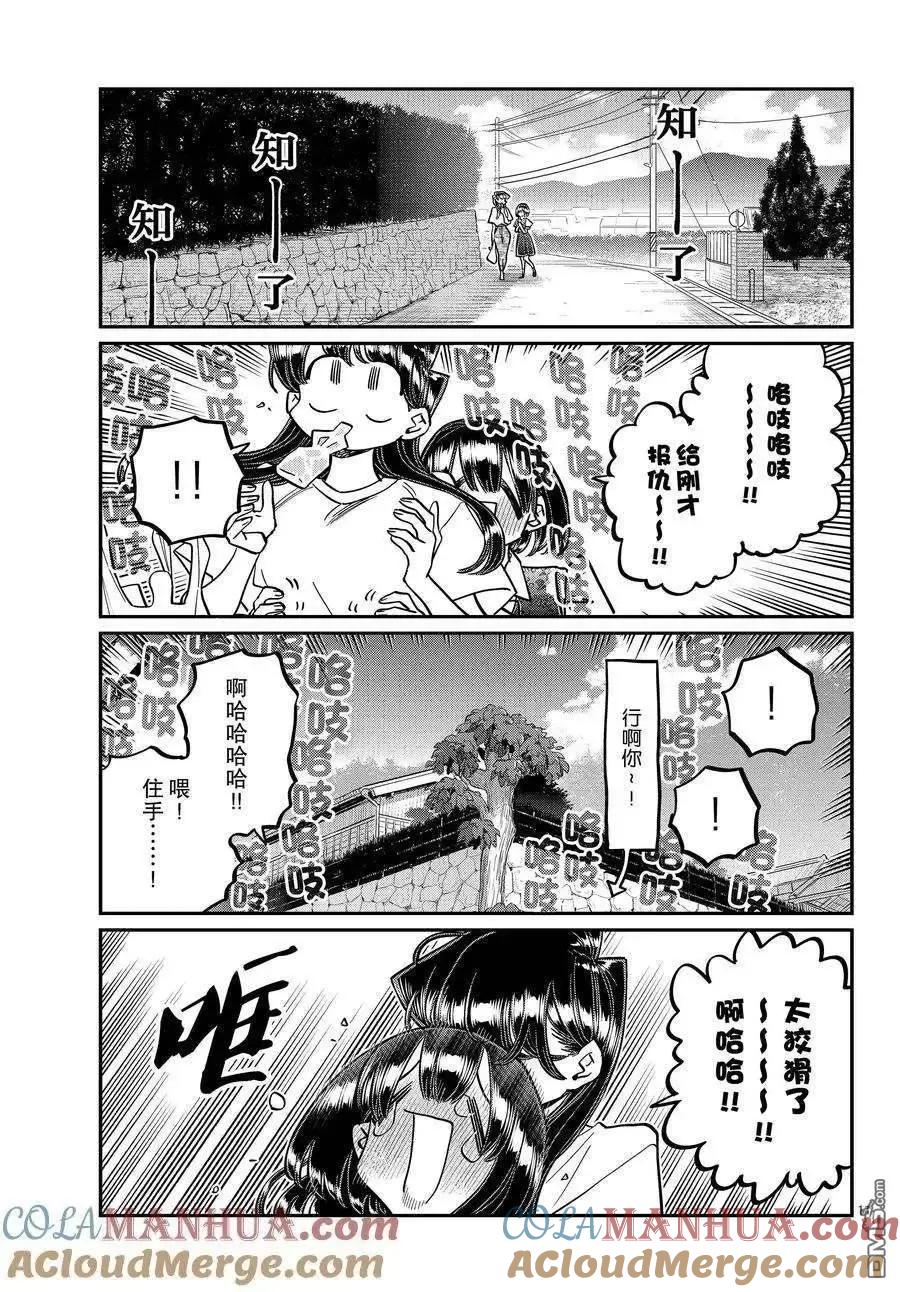 古见同学是沟通鲁蛇。 第409话 试看版 第4页