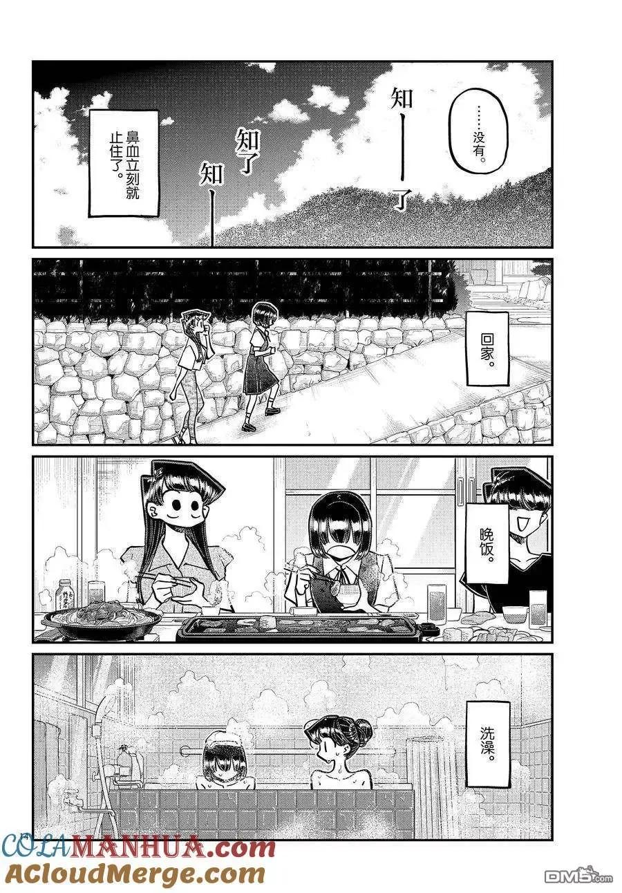 古见同学是沟通鲁蛇。 第409话 试看版 第7页