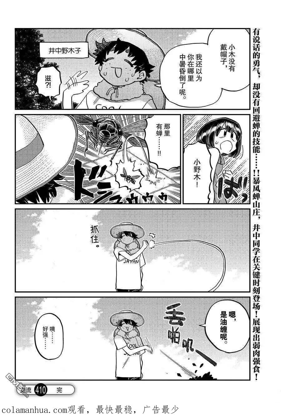 古见同学是沟通鲁蛇。 第410话 试看版 第18页