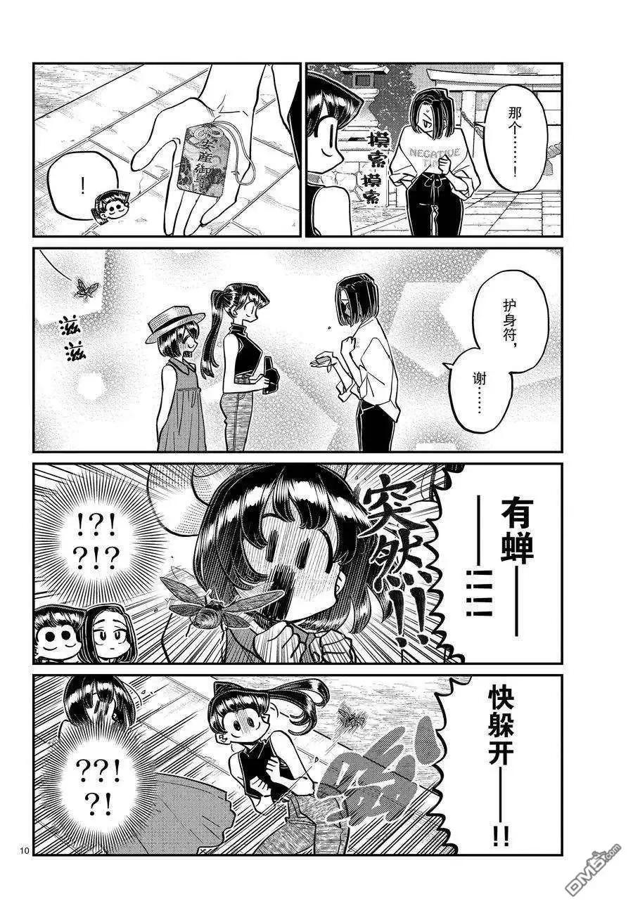 古见同学是沟通鲁蛇。 第410话 试看版 第10页