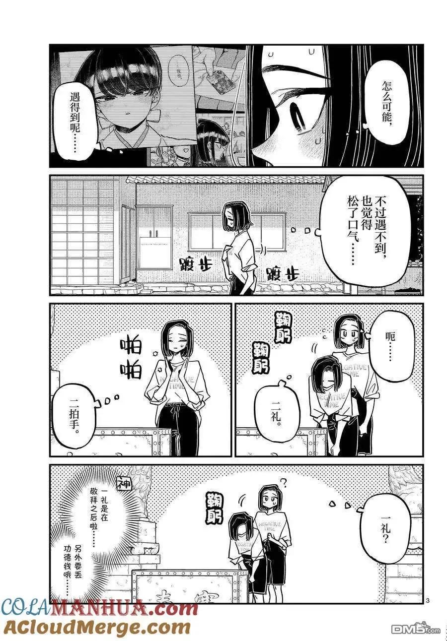 古见同学是沟通鲁蛇。 第410话 试看版 第3页