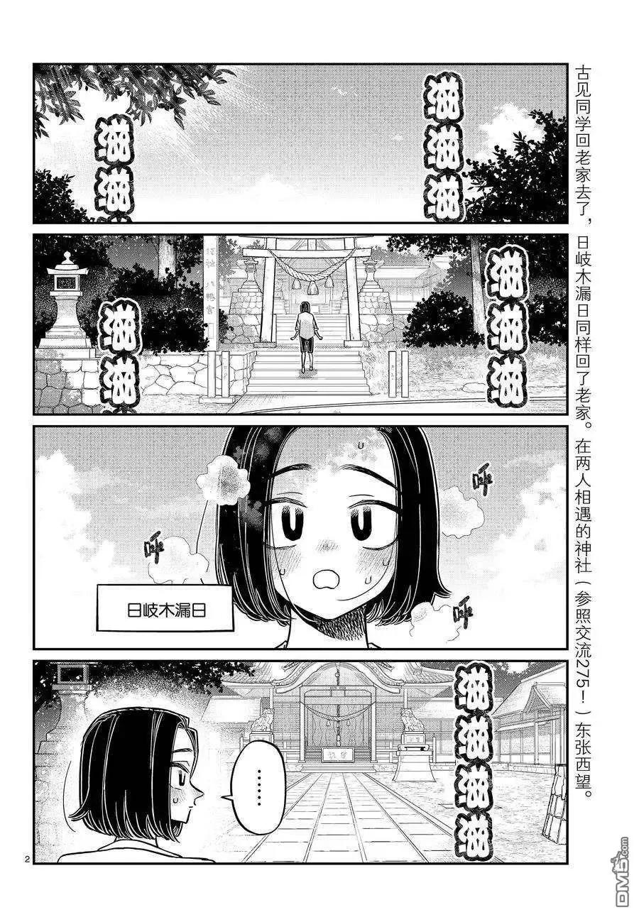古见同学是沟通鲁蛇。 第410话 试看版 第2页