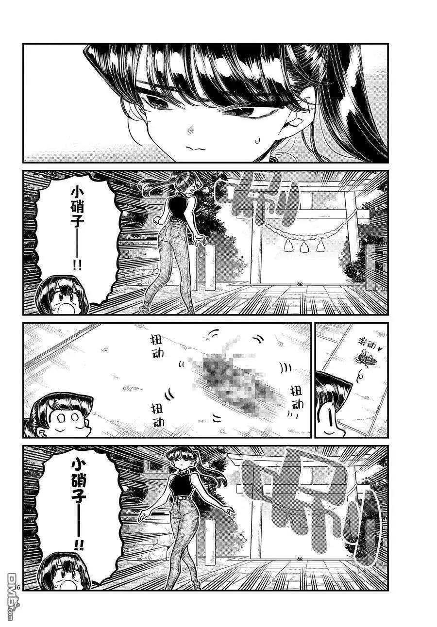 古见同学是沟通鲁蛇。 第410话 试看版 第16页