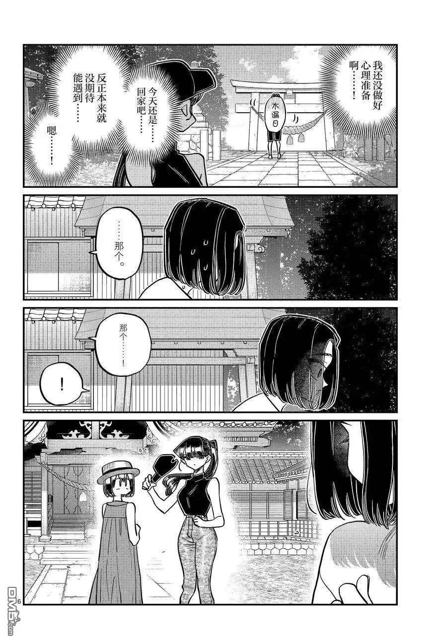 古见同学是沟通鲁蛇。 第410话 试看版 第6页