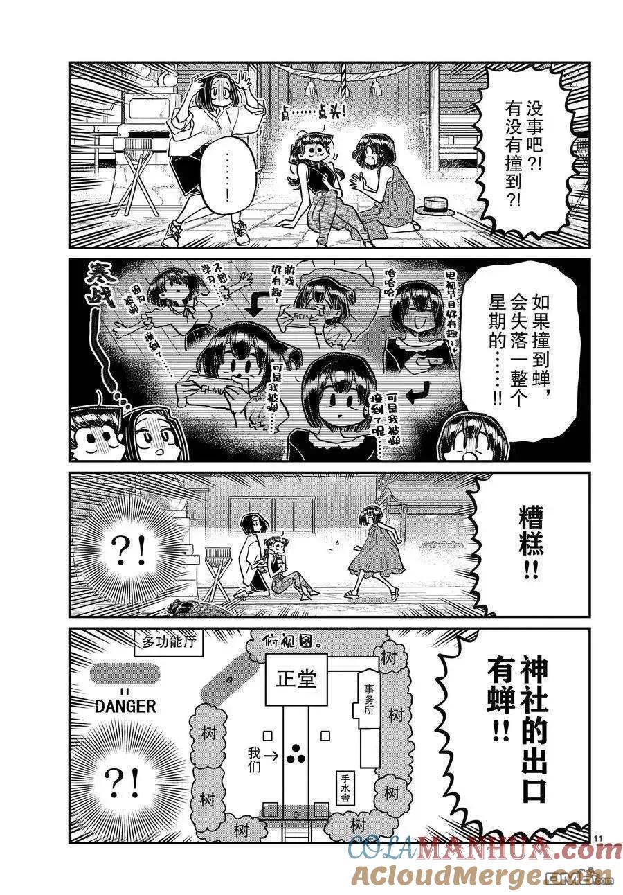 古见同学是沟通鲁蛇。 第410话 试看版 第11页