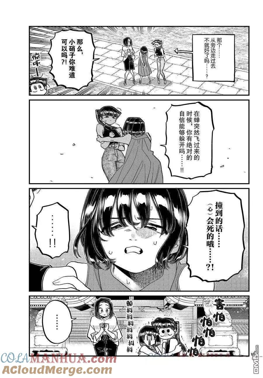 古见同学是沟通鲁蛇。 第410话 试看版 第13页