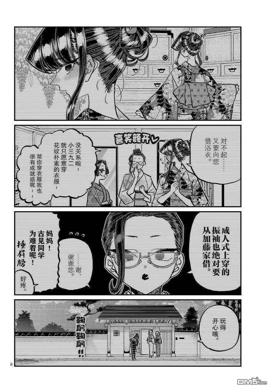 古见同学是沟通鲁蛇。 第411话 试看版 第6页