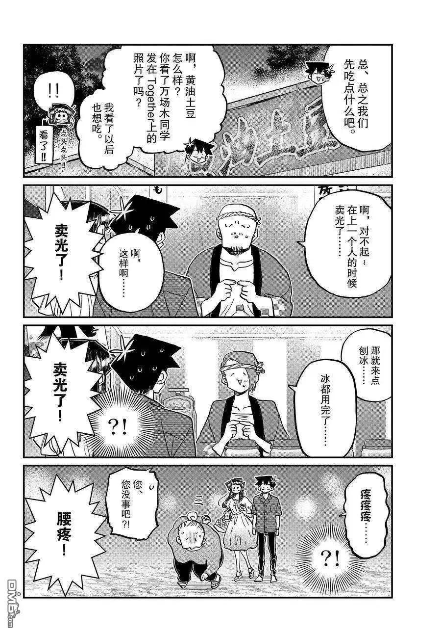 古见同学是沟通鲁蛇。 第411话 试看版 第10页