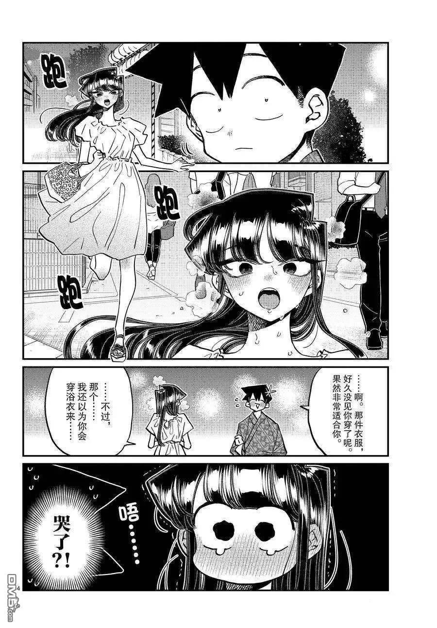 古见同学是沟通鲁蛇。 第411话 试看版 第4页
