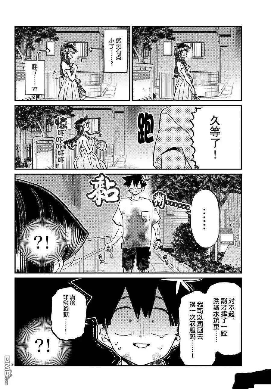 古见同学是沟通鲁蛇。 第411话 试看版 第8页