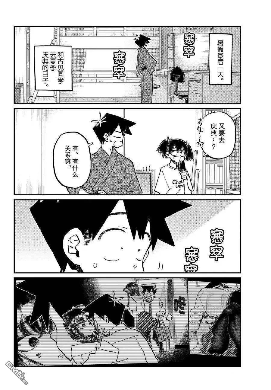 古见同学是沟通鲁蛇。 第411话 试看版 第2页
