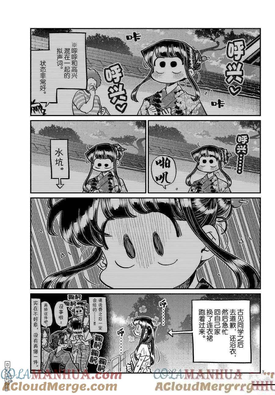 古见同学是沟通鲁蛇。 第411话 试看版 第7页
