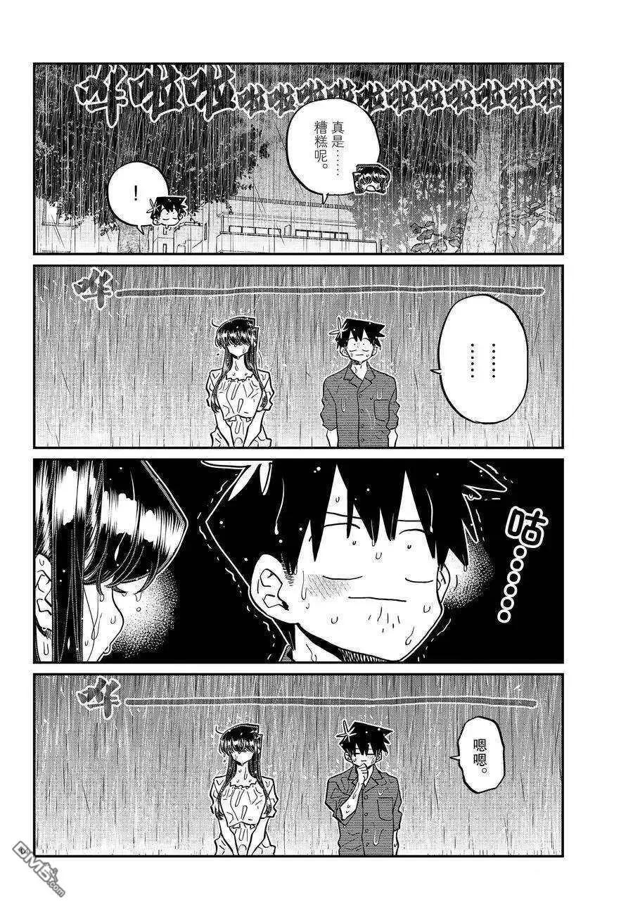 古见同学是沟通鲁蛇。 第411话 试看版 第14页