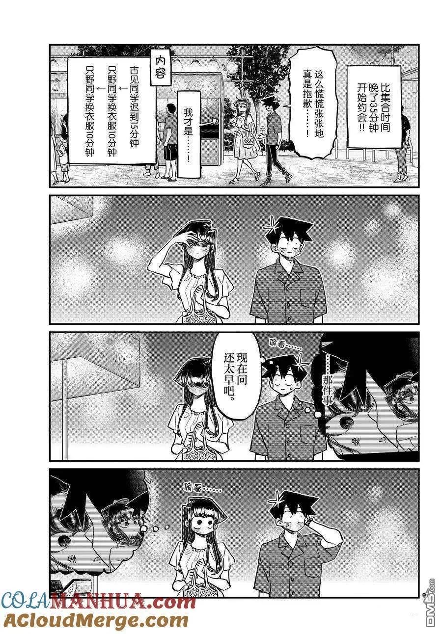 古见同学是沟通鲁蛇。 第411话 试看版 第9页