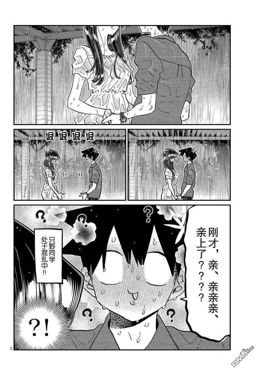 古见同学是沟通鲁蛇。 第412话 试看版 第2页