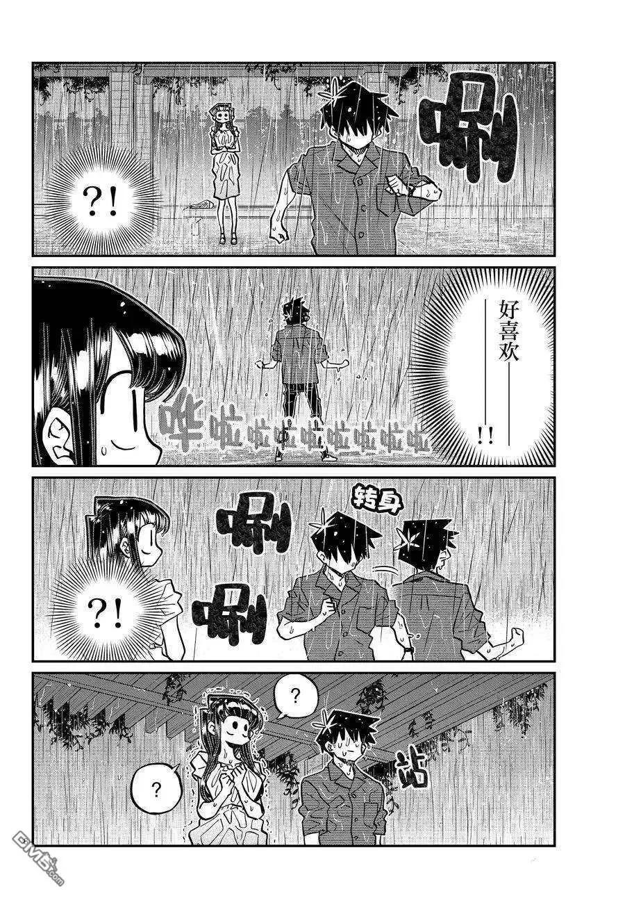 古见同学是沟通鲁蛇。 第412话 试看版 第8页