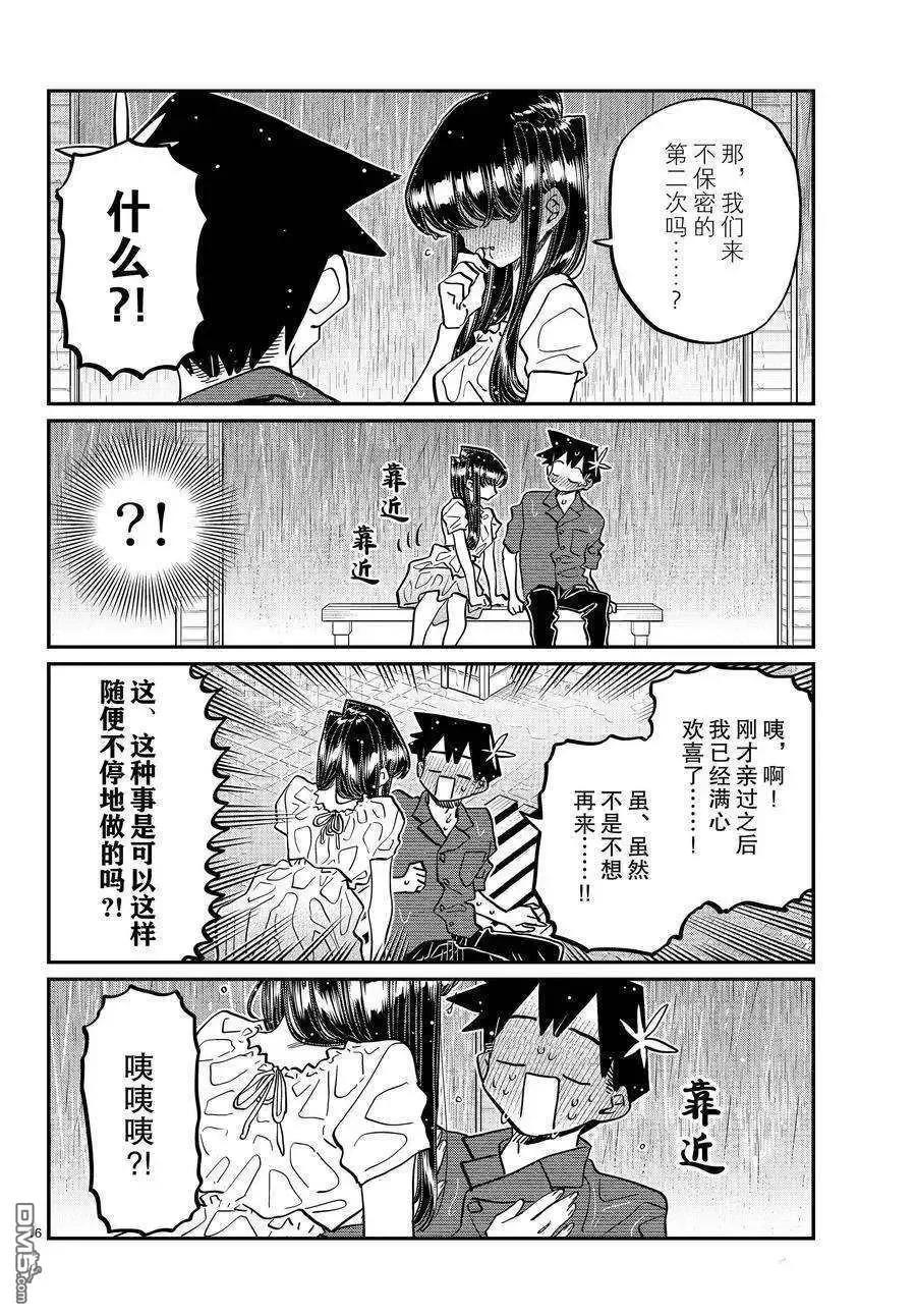 古见同学是沟通鲁蛇。 第412话 试看版 第16页