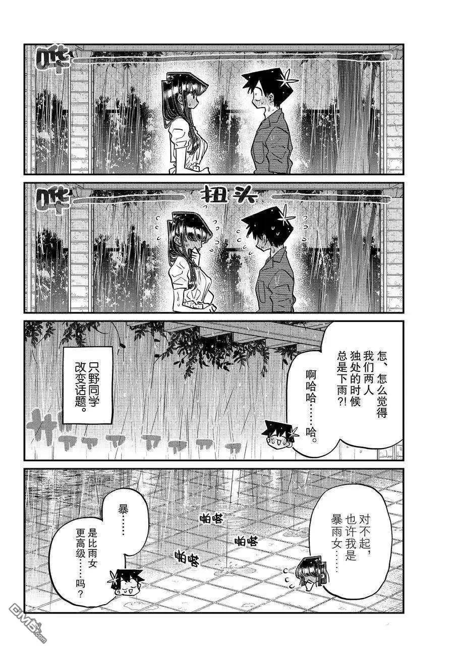 古见同学是沟通鲁蛇。 第412话 试看版 第4页
