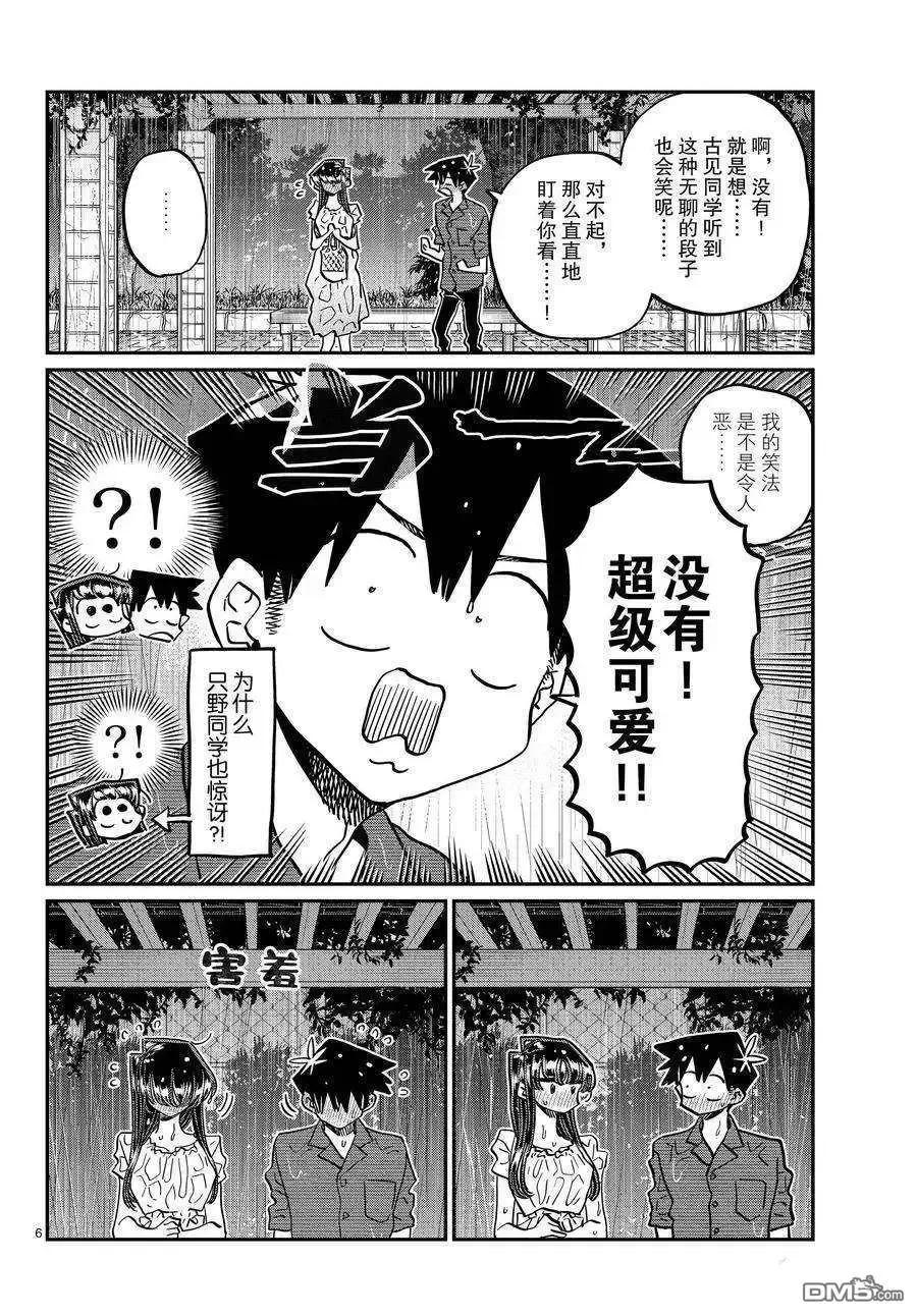 古见同学是沟通鲁蛇。 第412话 试看版 第6页