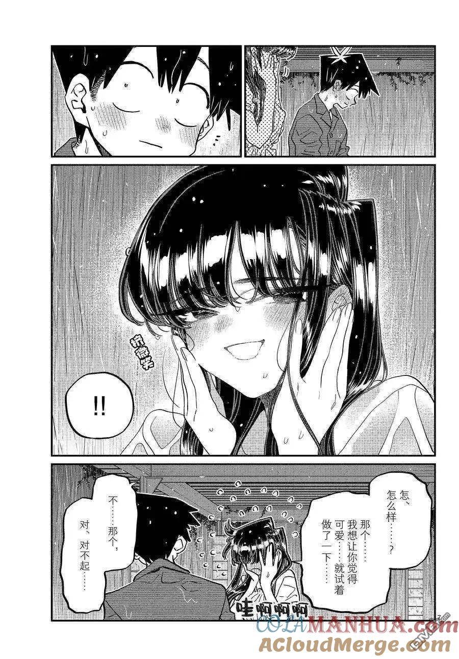 古见同学是沟通鲁蛇。 第412话 试看版 第7页