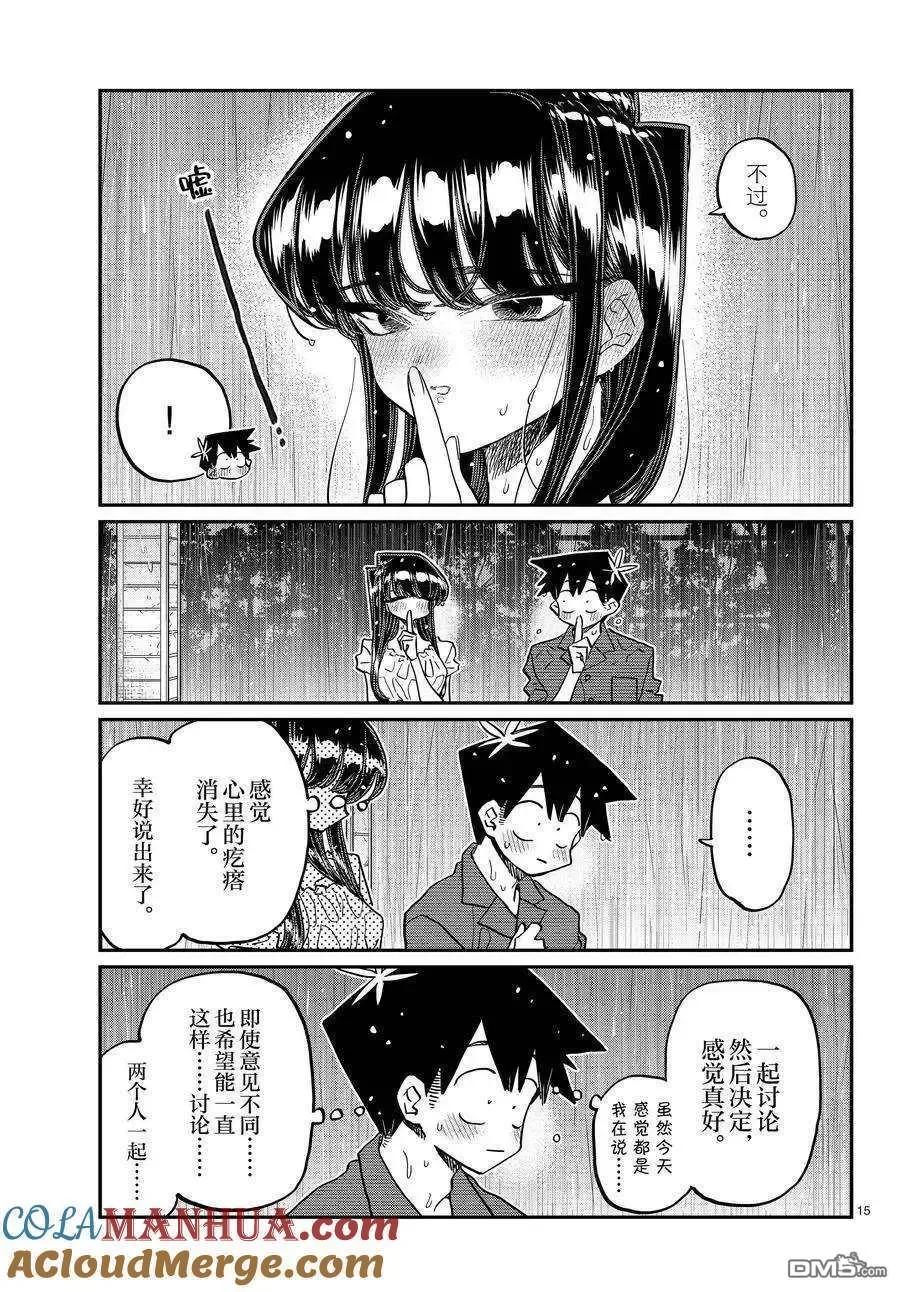古见同学是沟通鲁蛇。 第412话 试看版 第15页