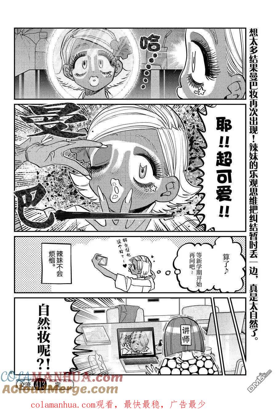 古见同学是沟通鲁蛇。 第413话 试看版 第8页