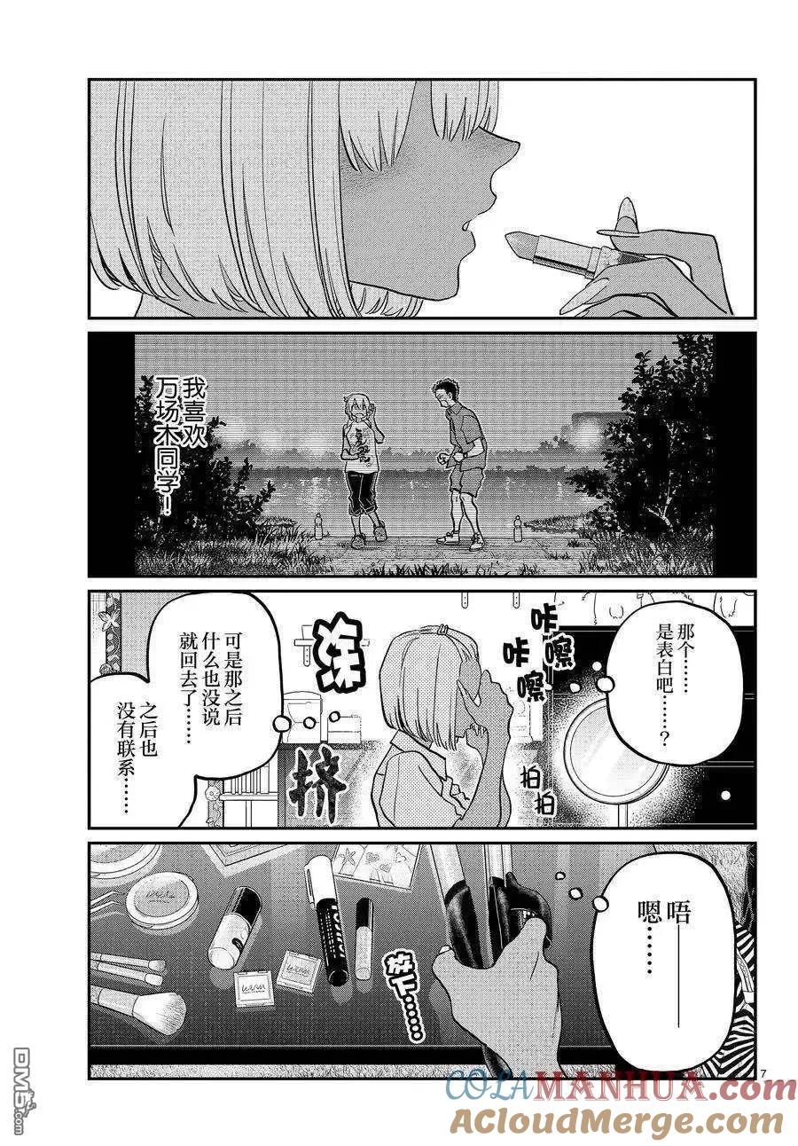 古见同学是沟通鲁蛇。 第413话 试看版 第7页