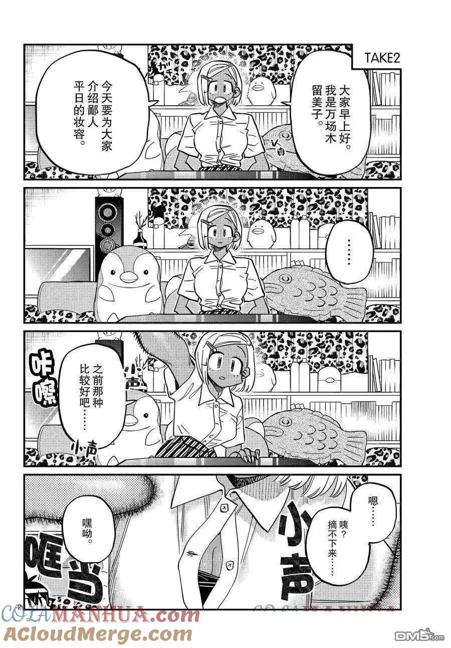 古见同学是沟通鲁蛇。 第413话 试看版 第2页