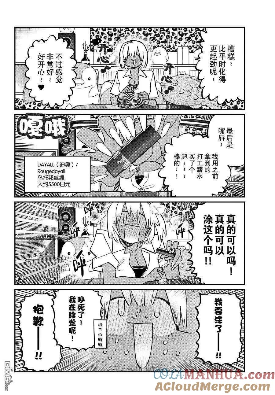 古见同学是沟通鲁蛇。 第413话 试看版 第6页