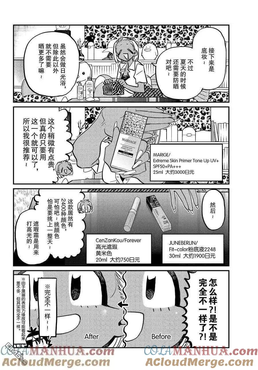 古见同学是沟通鲁蛇。 第413话 试看版 第4页