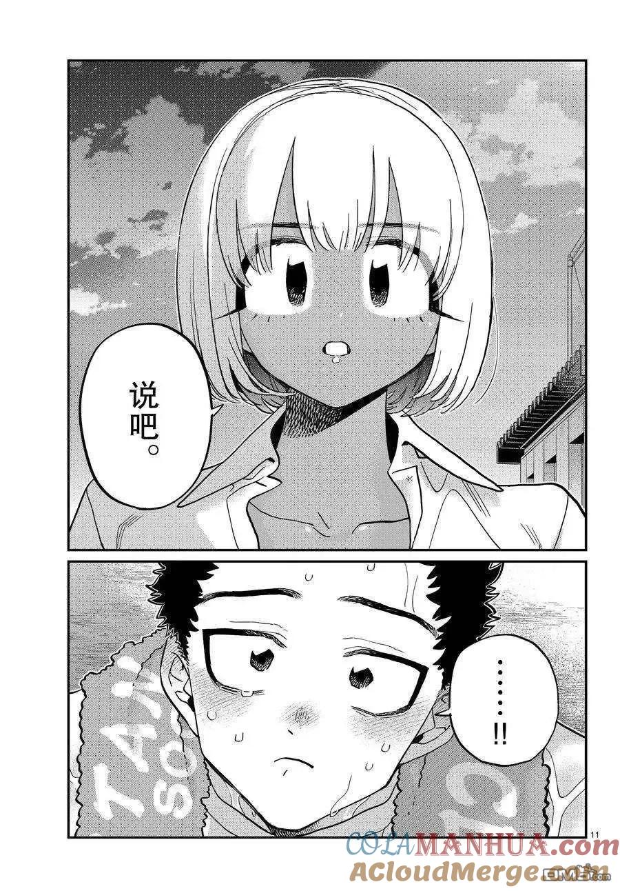 古见同学是沟通鲁蛇。 第414话 试看版 第10页