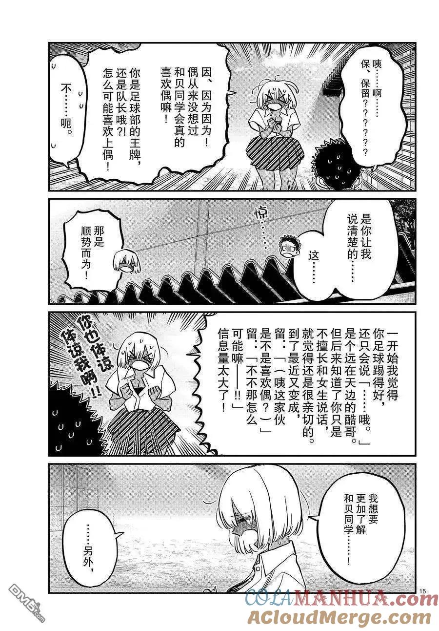 古见同学是沟通鲁蛇。 第414话 试看版 第14页