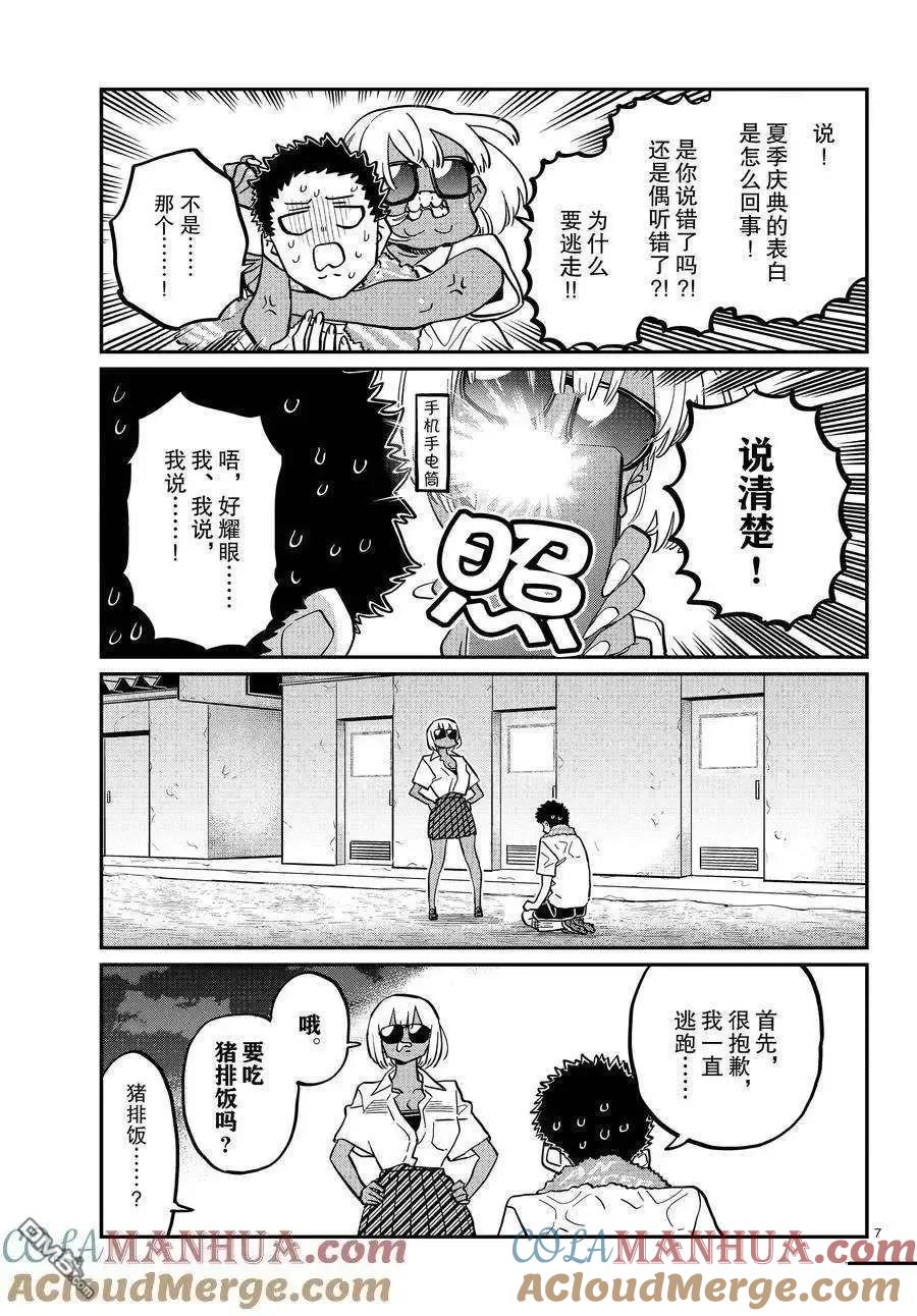 古见同学是沟通鲁蛇。 第414话 试看版 第6页