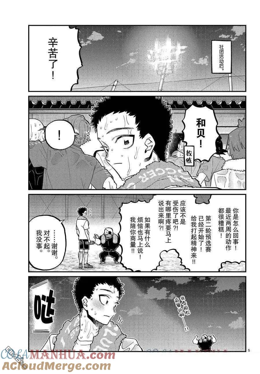 古见同学是沟通鲁蛇。 第414话 试看版 第4页