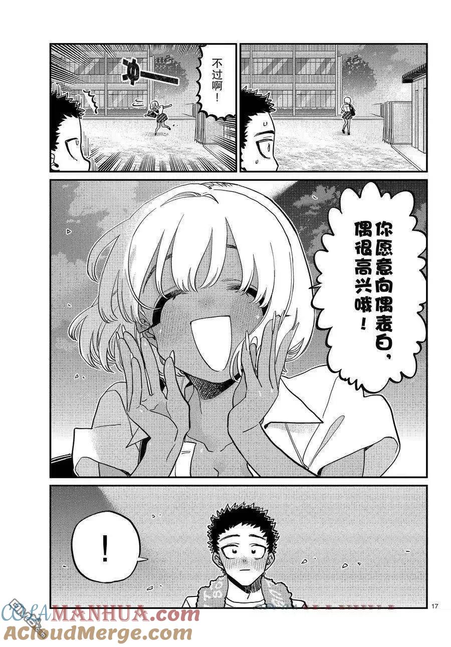 古见同学是沟通鲁蛇。 第414话 试看版 第16页